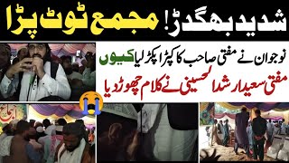 Mufti Saeed Arshad New😭 Program | Loog Toot Pary | Saeed Arshad New Video | UlamaTv