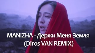 MANIZHA - Держи Меня Земля (Diros Van Remix Edit)