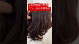 名古屋市守山区　美容室　割れ目　ふんわりヘアーで割れ目をカバーでマイナス５歳　＃Shorts