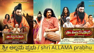 ಶ್ರೀ ಅಲ್ಲಮ ಪ್ರಭು / SHRI ALLAMA prabhu / Film DIRECTION SHARAN GADWAL /BANNER AMMARA JYOTHI PICTURE'S