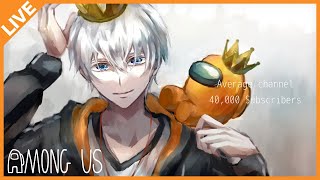 【AmongUs/宇宙人狼】01/28 なつめ先生船に乗船します！→オレビバ二次会【アベレージ/Vtuber】