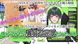 【すたぽら切り抜き】ファンミ楽屋の裏話！ストイックすぎる大人組！【如月ゆう】【くに】【文字起こし】