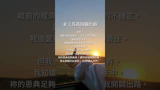 #十字架 #聖經經文  #耶穌  #圣经 #圣经经文  #親近神  #灵修 #祷告