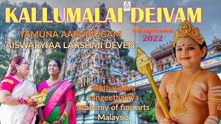 Kallumalai Deivam Music Video | Thaipusam 2022