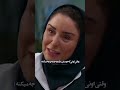 وقتی همسرت توامان هول و مودبه بازیگران_سینما فیلم عاشقانه کلیپ جوکر love ترند film دوست