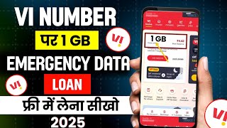 vi 1gb data loan kaise le | how to get 1gb data loan on vi number | vi sim par data loan kaise le