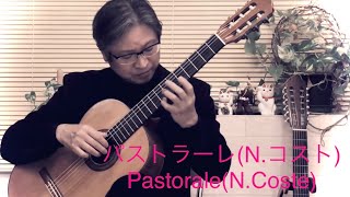 パストラーレ Pastorale /N.Coste コスト【ギター独奏 杉原俊範】