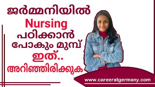 ജർമ്മനിയിൽ Nursing പഠിക്കാൻ പോകും മുമ്പ് ഇത് അറിഞ്ഞിരിക്കുക | Medical German