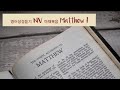 Matthew 1 NIV AUDIO BIBLE (with text)