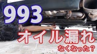 オイルダダ漏れだった空冷ポルシェ993のアンダカバーを外してみたらやばい結果になった