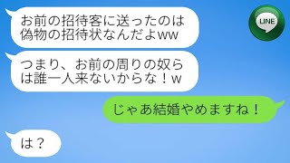 【LINE】父子家庭の私を軽蔑し、身内に偽の結婚式招待状を送った義父には天罰が下った。「お前は奴隷だw」