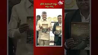 వైసీపీ హయాంలో రాష్ట్రం అప్పుల కుప్ప | #chandrababu #speech #andhrapradesh #ycp #tdp #ytshorts