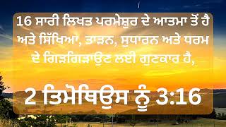 ਵਿਸ਼ਾ:- ਪਰਮੇਸ਼ਵਰ ਆਪਣੇ ਲੋਕਾਂ ਨਾਲ ਕਿਉਂ ਗੱਲ ਕਰਦਾ ਹੈ ? || WHY DOES GOD SPEAK TO HIS PEOPLE ? ||