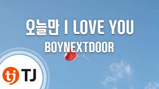 [TJ노래방] 오늘만 I LOVE YOU - BOYNEXTDOOR / TJ Karaoke