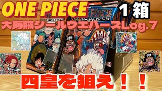 【開封動画】ONE PIECE大海賊シールウエハースLOG.7を１箱開封！そんなことある！？な結果でした！