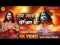 राम जी का अति भावपूर्ण भजन | राम लला घर आए हैं | Singer - Menka Mishra | Ayodhya Ram Mandir Song