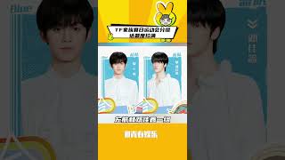 不敢想像現場會有多熱鬧！ #时代少年团#tf三代#tf家族四代#tf家族夏日运动会