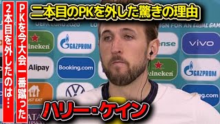 ケインが語るPKを蹴る人間の本当の重圧に驚愕！「イングランドの方が攻めていた！しかし私は...」主将でエースの本当の苦悩とは！？【W杯・海外サッカー】