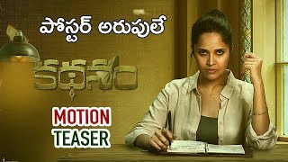 Anasuya's Kathanam Movie Motion Teaser 2018 - Latest Telugu Movie 2018