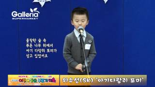 2014년 제8회 어린이 동요대회- 위우성(아기다람쥐 또미)