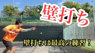 （テニス）壁打ちは楽しむもの！！