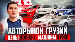 АВТОРЫНОК ГРУЗИИ ДЕКАБРЬ 2024