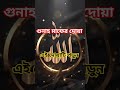 জীবনের সমস্ত গুনাহ মাফের দোয়া islamicshorts islamicquotes islamic beautiful dua foryou