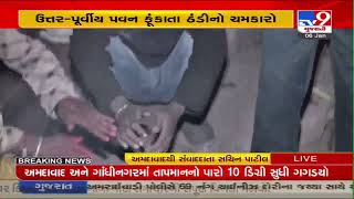 Gujarat shivers: Ahmedabad experiences strong winds from early morning |Gujarat |TV9GujaratiNews