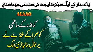 ALAAO-Ep55-Kidnapping of a commando's partner (Urdu Thriller)