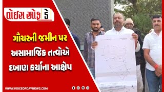 Rajkot : ખીજડીયા ગામના સરપંચ અને ખેડૂતોએ ગૌચરની જમીન પર દબાણ મામલે કલેકટરને કરી રજૂઆત