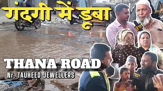 RCC Road Ke Sath Nagarpalika Ki Laparvahi. Gutter Mahino Se Saaf Nahi Hui || Thana Road