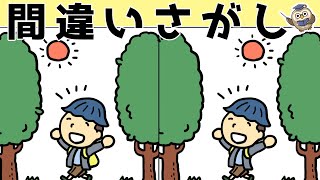 【間違い探しゲーム】おすすめ！老化予防に最適な脳トレ動画【頭の体操】