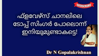 13093= ഫ്ലവർസ് ചാനലിലെ ടോപ് സിംഗർ പോലൊന്ന് ഇനിയുമുണ്ടാകട്ടെ!! 01/09/20