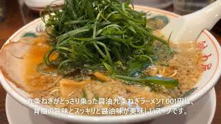 【京都北白川 ラーメン魁力屋】#767 背脂のコクと醤油が美味しいスープにたっぷりの九条ねぎを乗せたラーメンにアジフライ定食を付けたボリューム満点のセット(魁力屋 府中白糸台店)