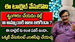 ఈ టాబ్లెట్ వేసుకొని శృంగారం చేయడం వల్లే ఆ అమ్మాయికి.? Dr Ramgopal | Erectile dysfunction | MR Health