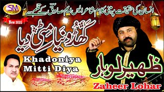 Khadoneya Mitti Deya |  Sufi Kalam | Zaheer Lohar Ft Sm Sadiq!