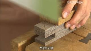 7강 - 전통짜맞춤 개심연귀짜임, 연귀장부짜임A, 연귀주먹장짜임 / Korean joinery