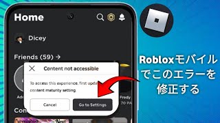 モバイルで Roblox コンテンツにアクセスできないエラーを修正する方法 (新しいアップデート) 2025