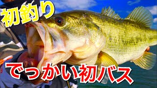 初釣りはキムケンと琵琶湖でビッグバスを狙う！冬なのに50アップ連発！？