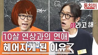 [TALK 쏘다] 10살 연상과 만났던 빽가, 호칭 때문에 헤어졌다? | #TALK 쏘다