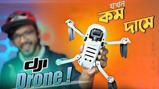 Still Okay In 2022 || DJI Mavic Mini  দাম কমলো  But !!