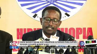 #etv በሀገር ውስጥና በውጪ አገር ተደራጅተው ሲንቀሳቀስ የነበሩ አምስት የፖለቲካ ፓርቲዎች ውህደት ፈጠሩ፡፡