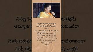 నిన్ను కన్న తల్లికి 🫶#amma #maa #telugu #viralvideo #lyricss #love