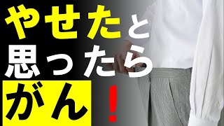 やせたと思ったら「がん」しかもステージ４：体重減少は進行癌の症状！