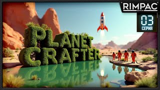 Planet Crafter _ Мы растопили ледник и вырастили цветочки! _ Часть 3