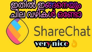 ഷെയർ ചാറ്റ് ഇങ്ങനെയും ഉപയോഗിക്കാമോ....Can you use share chat like this ....//A2Z VLOG\\\\