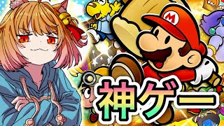 【ペーパーマリオRPG】初見プレイ その１「神(紙)ゲーと猛プッシュ頂いたゲームを遊ぶぞ！！」