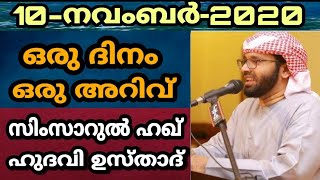 ഞങ്ങളുടെ ശരീരം ഞങ്ങളുടെ ആത്മാവിൻ എതിരാണ്_സിംസാറുൽ ഹഖ് ഹുദവി ഉസ്താദ്-AL NOOR MALAYALAMISLAMICCHANNEL