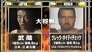 Musashi Vs. Greg Vojtieck (22/03/1999)