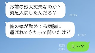 娘「パパと連絡を取りたくない」単身赴任中の俺を突然嫌うようになり、電話にも出ずLINEの返信もなくなった娘→しかし、友人から娘に関する連絡が入った…